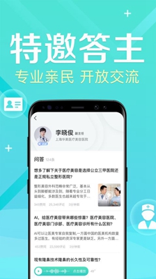 新氧医生版app