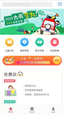 爸妈搜云课堂app下载-爸妈搜云课堂最新版下载v1.0.4图1