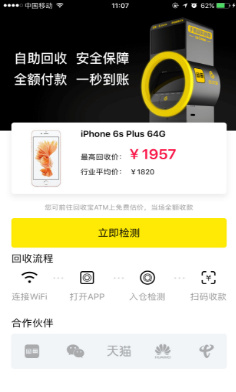 智能手机回收软件截图3