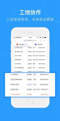 装内助app下载-装内助安卓版下载v5.5图4