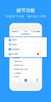 装内助app下载-装内助安卓版下载v5.5图1