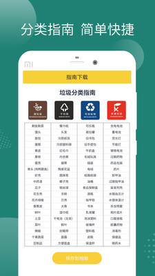 垃圾分類(lèi)大全軟件