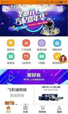 康众汽配客户端下载-康众汽配软件下载v3.2.1图1