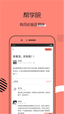 教师资格证帮教师招聘软件