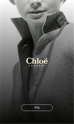 Chloé Academy最新版軟件截圖2