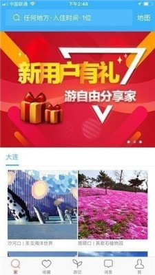 游自由app下载-游自由苹果版下载v1.5.0图4