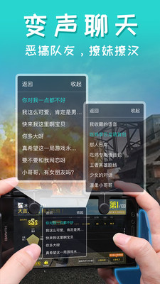 皮皮语音包变声器app下载-皮皮语音包变声器软件下载v1.0.3图2