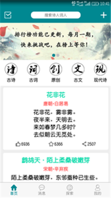 中国诗词手机版截图3