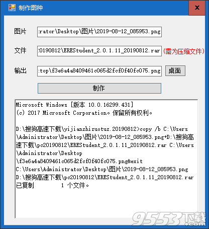 一键制作图种工具 v1.0.0最新版