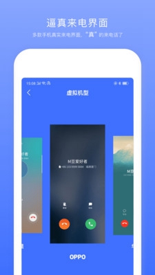 脱身来电app下载-脱身来电软件下载v1.0.0图1