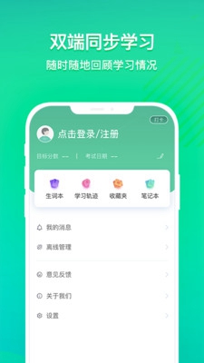 新东方托福软件截图3