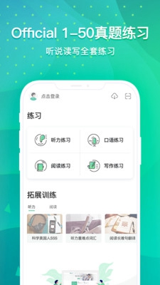 新东方托福软件截图1