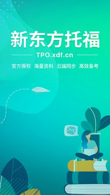 新东方托福软件截图2