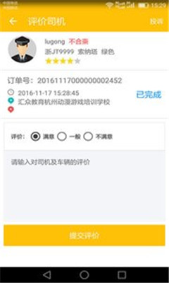 贵港出租车app下载-贵港出租车手机版软件下载v1.1.3图2