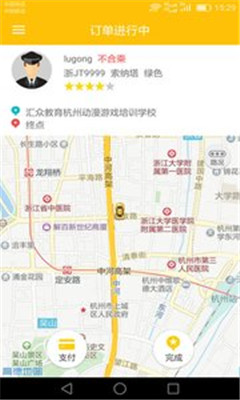 贵港出租车手机版软件截图3