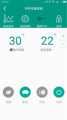 互联网温控app下载-互联网温控软件下载v1.2.0图1