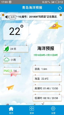 青岛海洋预报app下载-青岛海洋预报查询软件下载v2.8.2图4