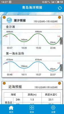 青岛海洋预报查询软件截图3