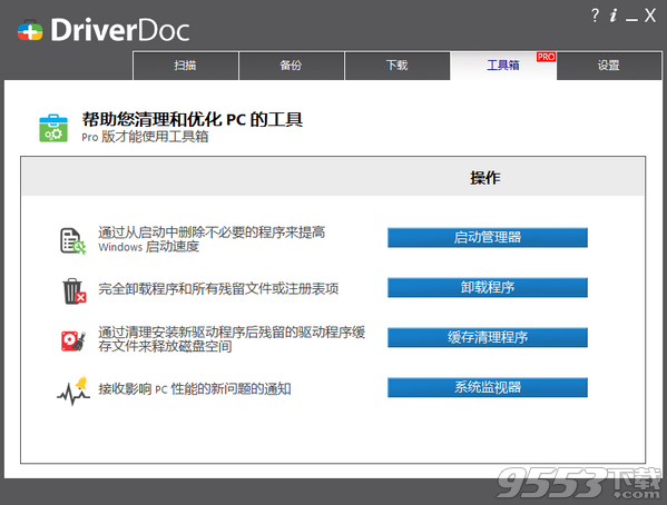 DriverDoc(一鍵更新驅(qū)動) v5.0.263最新版