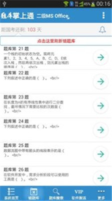 计算机一级掌上通软件截图4