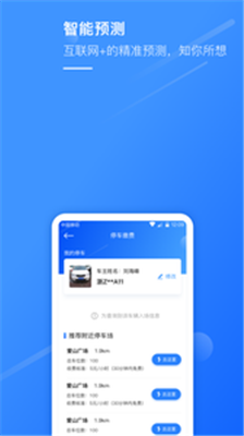 湖州掌上通Beta软件截图4