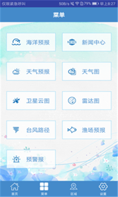 山东海洋预报安卓版截图3
