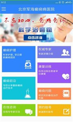 北京军海癫痫病医院app下载-北京军海癫痫病医院手机版下载v5.0图2