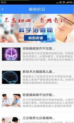 北京军海癫痫病医院app下载-北京军海癫痫病医院手机版下载v5.0图4