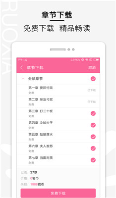 若夏文学app下载-若夏文学手机版下载v1.3.5图2