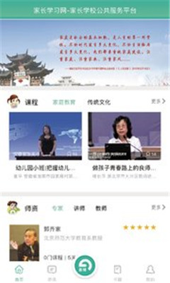 家长学习网家长端app下载-家长学习网家长端软件下载v1.0.8图3