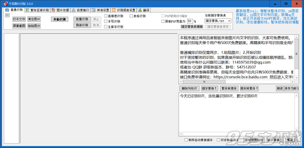 千百圖片識別工具 v3.0.0最新版