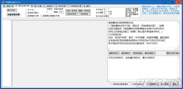 千百圖片識別工具 v3.0.0最新版