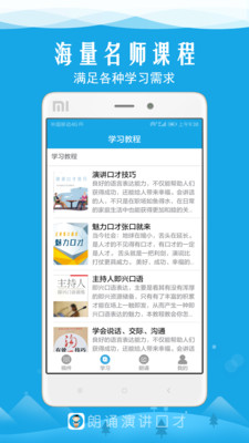朗诵演讲口才最新版截图3
