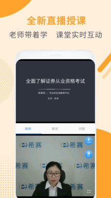 证券从业资格考试app下载-证券从业资格考试最新版下载v1.5.0图2