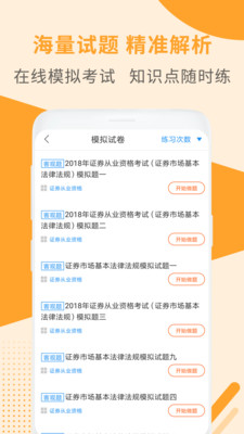 证券从业资格考试app下载-证券从业资格考试最新版下载v1.5.0图3