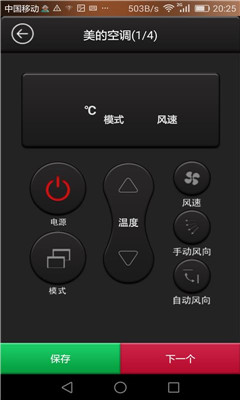 红外智能遥控器手机版截图3