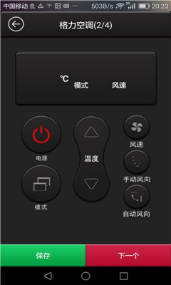 红外智能遥控器app下载-红外智能遥控器手机版下载v2.9.9图4