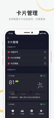 新浪天气app下载-新浪天气预报软件下载v1.02图3