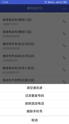 企业名录app下载-企业名录安卓版下载v1.0.3图4