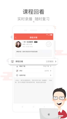 辅导君手机版截图3