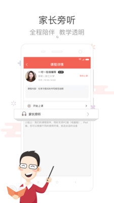 辅导君手机版截图4