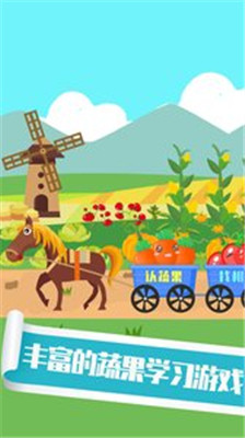 儿童学蔬菜游戏安卓版软件截图2