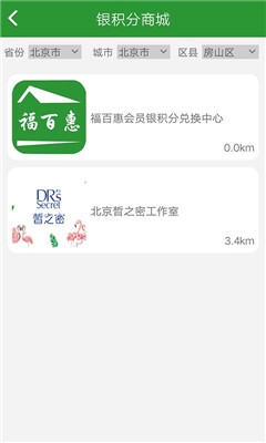 福百惠app下载-福百惠手机版下载v1.0.1图2