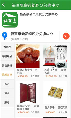 福百惠app下载-福百惠手机版下载v1.0.1图1