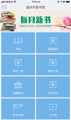 温州市图书馆ios版下载-温州市图书馆苹果版下载v2.3图3