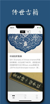 古书之美app苹果版下载-古书之美ios版客户端下载v1.4.5图2