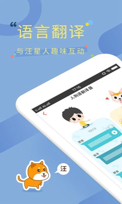 狗狗翻译器app下载-狗狗翻译器软件下载v1.0.0图4