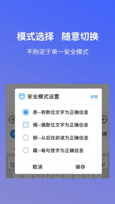 安心输入法手机版截图2