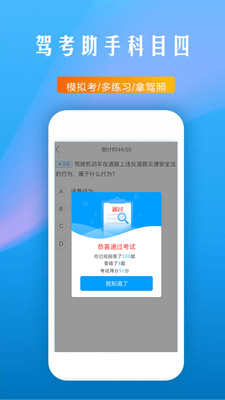 驾考助手科目四最新版截图3