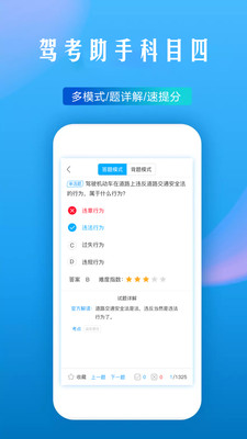 驾考助手科目四最新版截图1